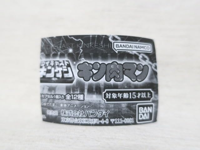 Amazon | キン肉マン ダイキャスト キンケシ7 計6種 銀メッキ キン肉