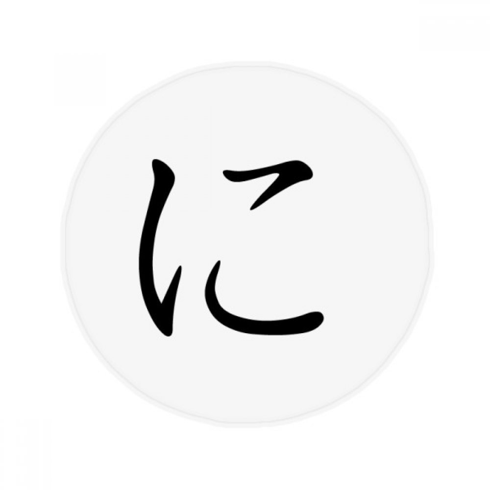 Tapis rond Katakana Ni 80cm, idée cadeau déco pour salon