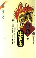 Live Shura - Overcoming "?" (Kodansha Gendaishinsho) (1995) ISBN: 4061492403 [Japanese Import] 4061492403 Book Cover
