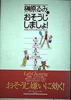 It's the cleaning of Rumi Sakakibara -! Easy clean with easy fun (1999) ISBN: 4062096102 [Japanese Import] 4062096102 Book Cover