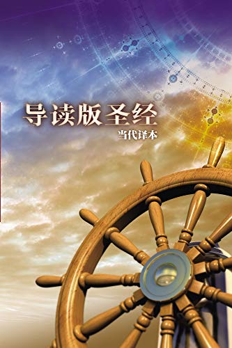 CCB (Simplified Script) Student Bible, Large Print, Paperback (Chinese Edition)