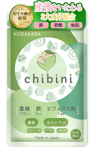 【産後専用サプリ】KODAKARA chibini 葉酸サプリ 30日分 葉酸 妊娠 妊活 妊婦 鉄 ビフィズス菌 亜鉛 カルシウム ビタミン7種 和漢成分2種 国内製造の商品画像（Amazon）