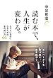 セール中のKindle本28：読む本で、人生が変わる。 なりたい自分になるための本の使い方６６