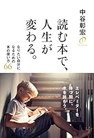 読む本で、人生が変わる。 なりたい自分になるための本の使い方６６