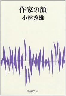 Face of the writer (Mass Market Paperback) (1961) ISBN: 4101007020 [Japanese Import]