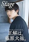 A-blue THE Stage 電子書籍限定版「藤原大祐ver.」 [雑誌]