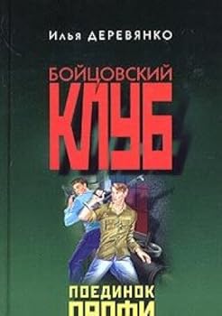 Hardcover Poedinok profi Book