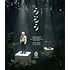 小林賢太郎演劇作品「うるう」(Blu-ray)