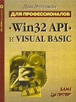 Win32 API and Visual Basic for Professionals 5272001982 Book Cover