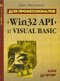 Hardcover Win32 API and Visual Basic for Professionals Book