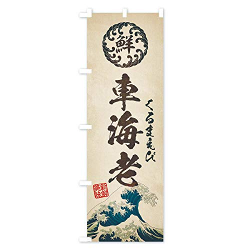 �ԊC�V�^����܂��с^�C�N�E����E�N���E�����G���E���g���� �̂ڂ�� �T�C�Y�I�ׂ܂�(�n�[�t30x90cm ���`�`) EUE7_AH �O�b�Y�v��/GoodsPro