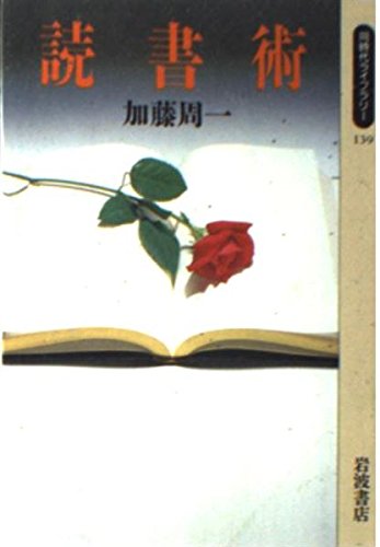 無料電子書籍 pdf 読書術 (同時代ライブラリー) バイ