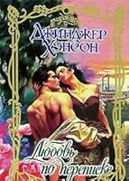 Lyubov po perepiske 5170301014 Book Cover