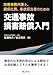 松浦 裕介, 岩本 結衣: 加害者側弁護士、損保社員、事故担当者のための 交通事故損害賠償入門