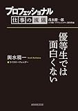 プロフェッショナル　仕事の流儀　輿水精一　 ウイスキーブレンダー　優等生では面白くない