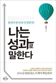 Paperback I speak with achievement (Korean Edition) [Korean] Book