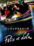 フェリックスとローラ