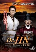 Amazon.co.jp: Dr.JIN - TVドラマ: DVD