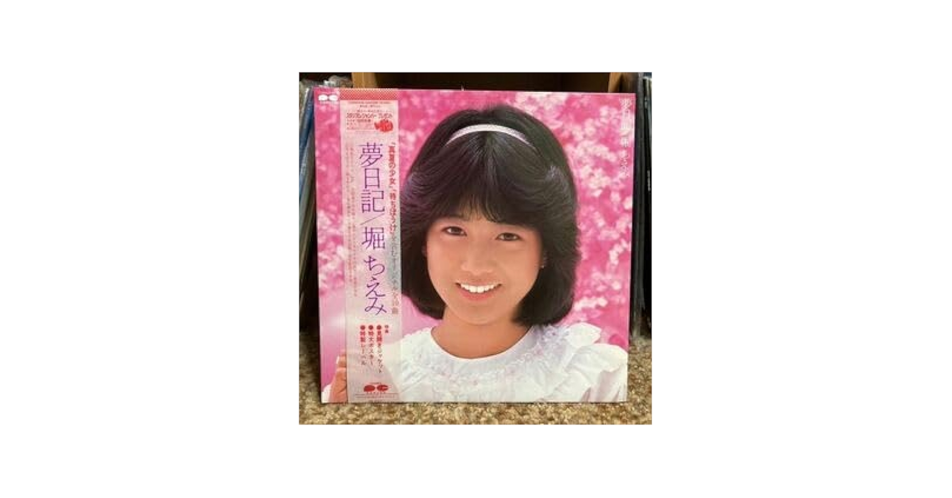 Amazon.co.jp: LPレコード堀ちえみ夢日記(特大ポスター付き