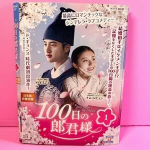 Amazon.co.jp: 100日の郎君様 DVD 全8巻 全巻 D.O. ナム・ジヒョン