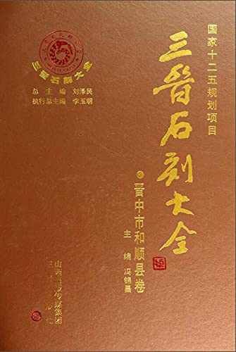 Livre Gravures de Shanxi Jinzhong Heshun en anglais pour chercheurs