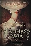 Chainaia Roza