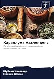 Караллума Адсченденс: Caralluma Adscendens: потенциальный вид лекарственных растений: Caralluma Adscendens: potencial'nyj wid lekarstwennyh rastenij