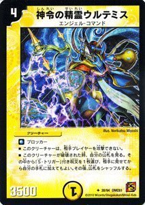 デュエルマスターズ　神令の精霊ウルテミス　デュエルロード　優勝　プロモ Amazon.co.jp: デュエルマスターズ 【 神令の精霊ウルテミス 】 DMC61