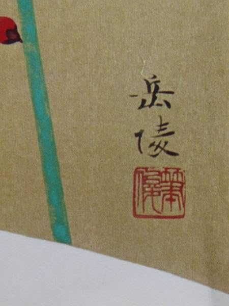 Amazon.co.jp: 中村岳陵、鶴、希少限定画集画、額装付 : おもちゃ