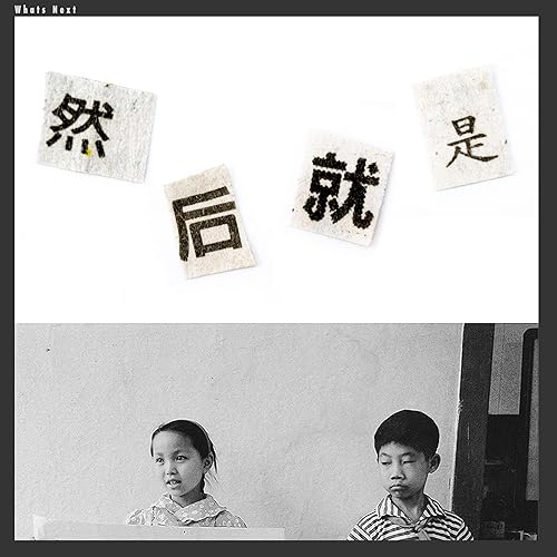 然后就是｜What's Next cover art