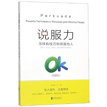 Paperback Persuade: Powerful Techniques to Persuade and Influence People (Chinese Edition) [Chinese] Book