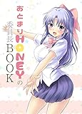おとまりHONEYの委員長BOOK