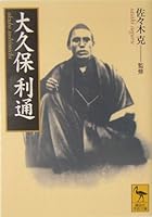 O¯kubo Toshimichi 4061596837 Book Cover