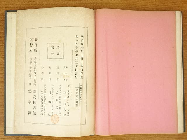 Amazon.co.jp: 芸藩通志 全5巻 明治～大正 : おもちゃ