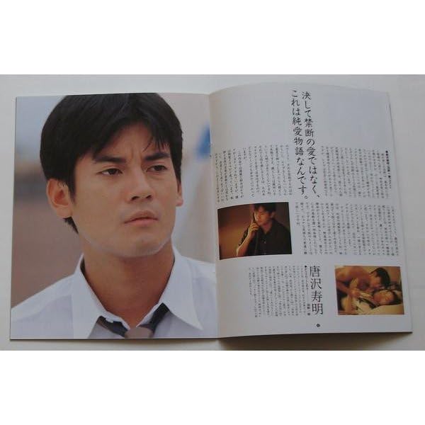 Amazon.co.jp: 映画パンフレット 高校教師／唐沢寿明 遠山景織子 鈴木 