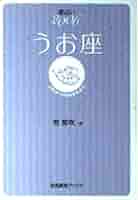 中古】 いて座 星占い2006 (宝島星座ブックス) / 聖紫吹 / 宝島社