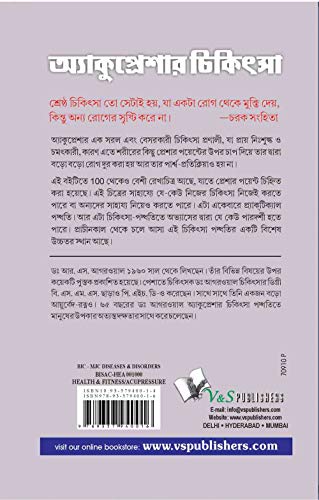 Image of Acupressure Chikitsa(Bangla)