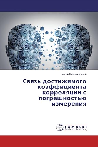 Связь достижимого коэффициента корреляции с погрешностью измерения (Russian Edition)