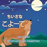 The Littlest Coyote (Japanese Edition)