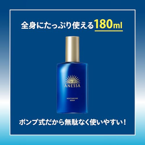 アネッサ(ANESSA) ナイトサンケア美容液【医薬部外品】ハーバルグリーン&ラベンダーの香り 本体 180mL の商品画像 4