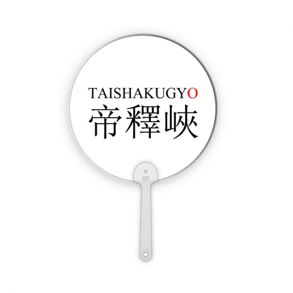 Éventail rond en plastique Taishakugyo motif soleil rouge pour été