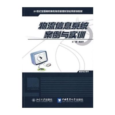 logistics information system case with training