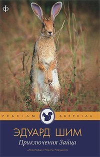 Hardcover Priklyucheniya zaytsa [Russian] Book