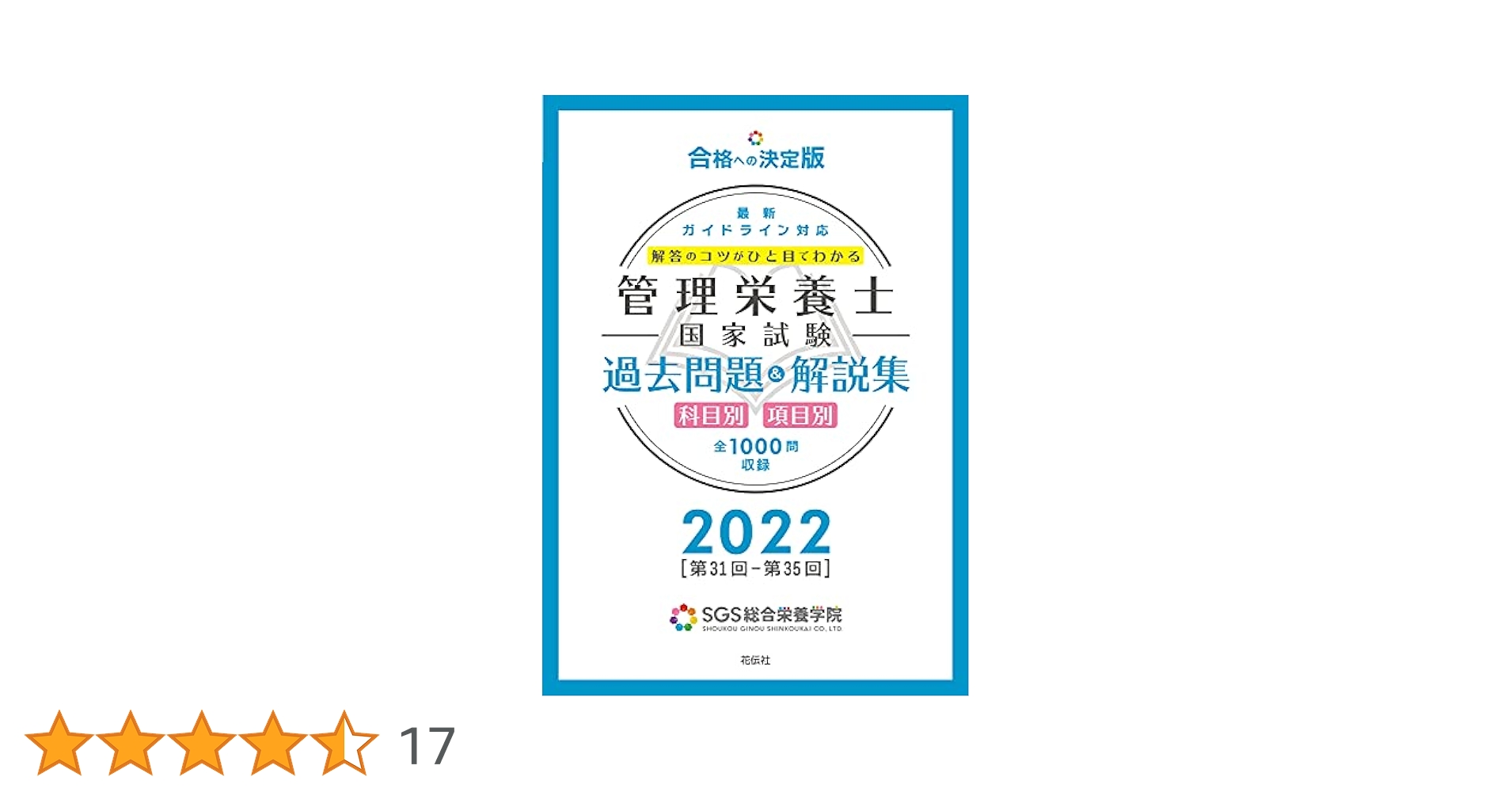 SGS総合栄養学院 教材一式 9冊 SGS総合栄養学院 教材一式 9冊 SGS総合栄養学院 教材一式 9冊