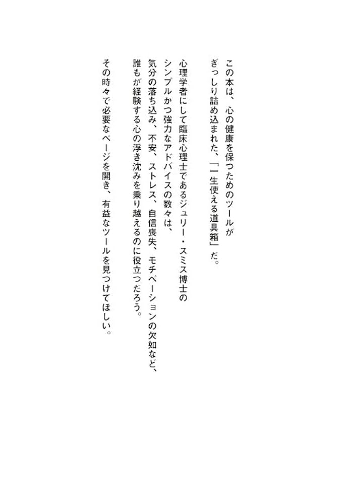 一番大切なのに誰も教えてくれない メンタルマネジメント大全