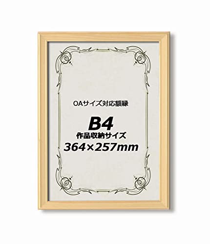 【天然ヒノキフレーム】檜額 桧額 木製OA額 ■ナチュラルウッドフレーム (B4サイズ(364×257mm))