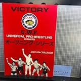 パンフレット●UWFオープニングシリーズ旗揚げ(昭和59年1984年)前田日明田中正悟インタビュー高田延彦ラッシャー木村
