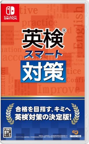 英検スマート対策 -Switch