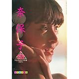 NAOKO IN BANGKOK 河合奈保子写真集パート４ 河合奈保子×近代映画