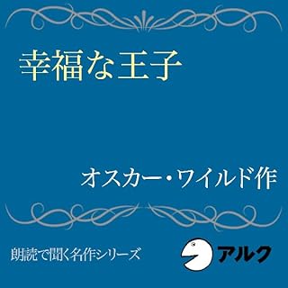 『幸福な王子』のカバーアート